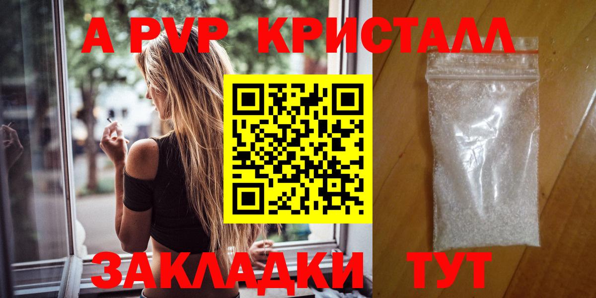 A-PVP Crystall  как найти   Краснокаменск  Вход с VPN 