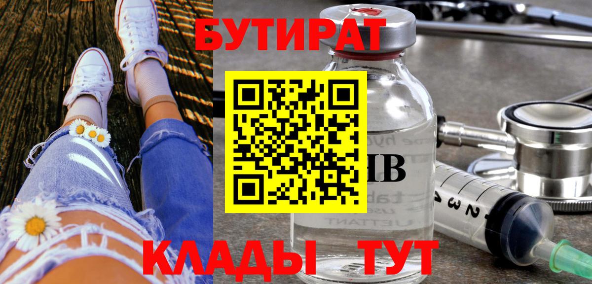 БУТИРАТ GHB Краснокаменск