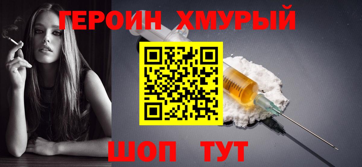 Краснокаменск  ГЕРОИН хмурый  Вход с VPN 