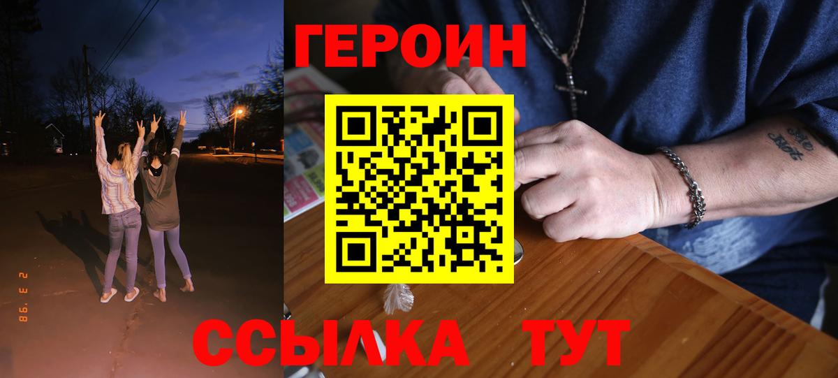 Героин VHQ Краснокаменск