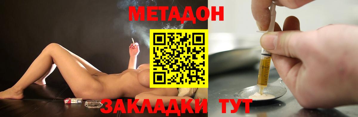 МЕТАДОН VHQ  OMG зеркало  Метадон кристалл  Краснокаменск  Вход с VPN 