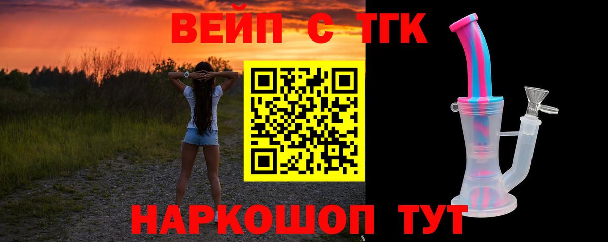 Дистиллят ТГК вейп Краснокаменск
